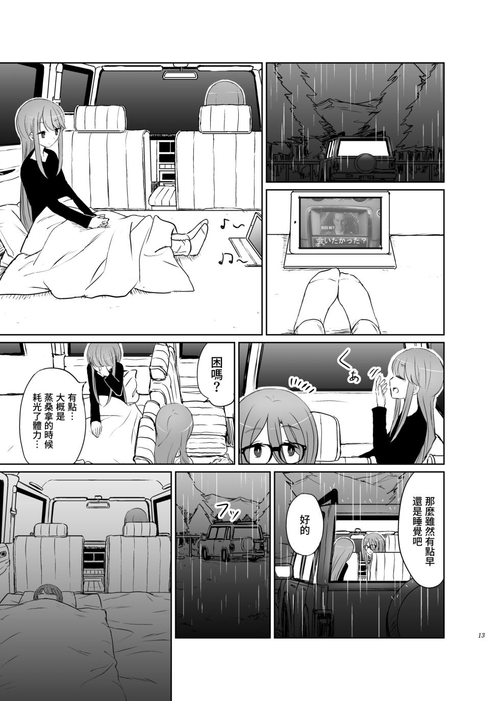 [Tariki Honganji (Ruo)] Tamani wa Konna Himitsu Camp | 如果是偶爾的話像這樣子的露營 (Yuru Camp) [Chinese] [蔷薇之约汉化组] - Page 14