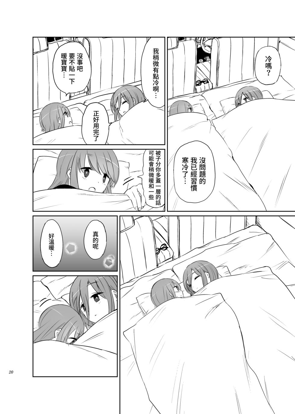 [Tariki Honganji (Ruo)] Tamani wa Konna Himitsu Camp | 如果是偶爾的話像這樣子的露營 (Yuru Camp) [Chinese] [蔷薇之约汉化组] - Page 21