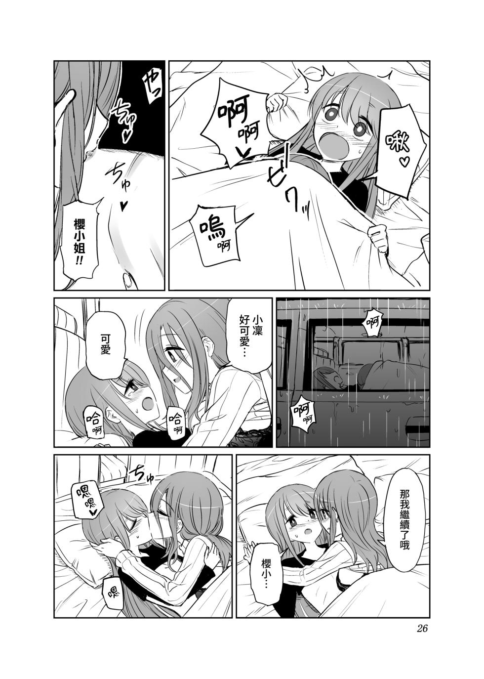 [Tariki Honganji (Ruo)] Tamani wa Konna Himitsu Camp | 如果是偶爾的話像這樣子的露營 (Yuru Camp) [Chinese] [蔷薇之约汉化组] - Page 27