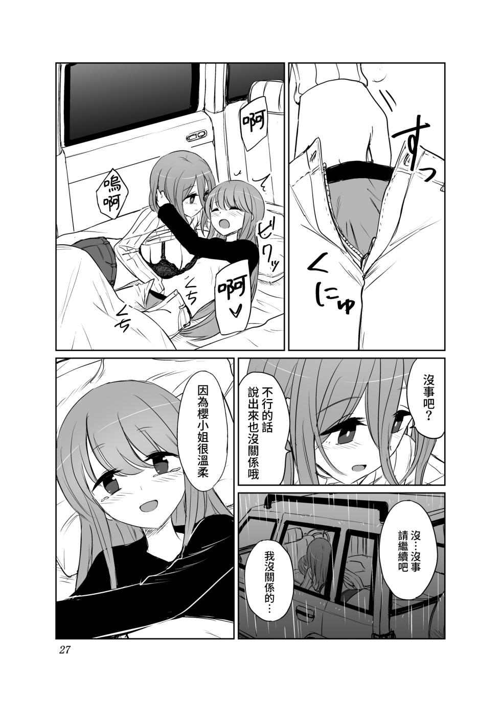 [Tariki Honganji (Ruo)] Tamani wa Konna Himitsu Camp | 如果是偶爾的話像這樣子的露營 (Yuru Camp) [Chinese] [蔷薇之约汉化组] - Page 28