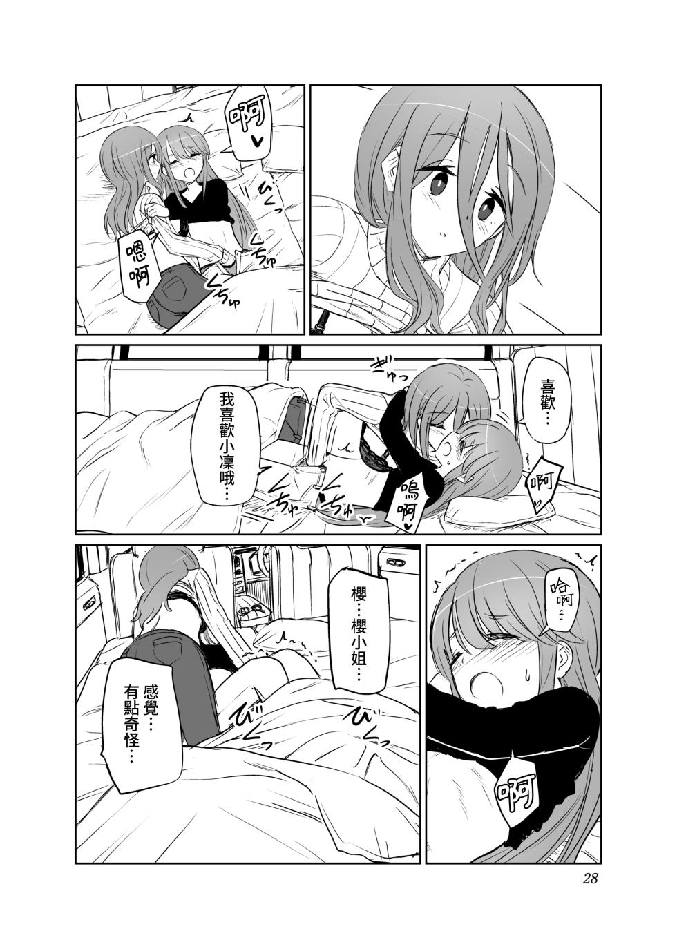 [Tariki Honganji (Ruo)] Tamani wa Konna Himitsu Camp | 如果是偶爾的話像這樣子的露營 (Yuru Camp) [Chinese] [蔷薇之约汉化组] - Page 29