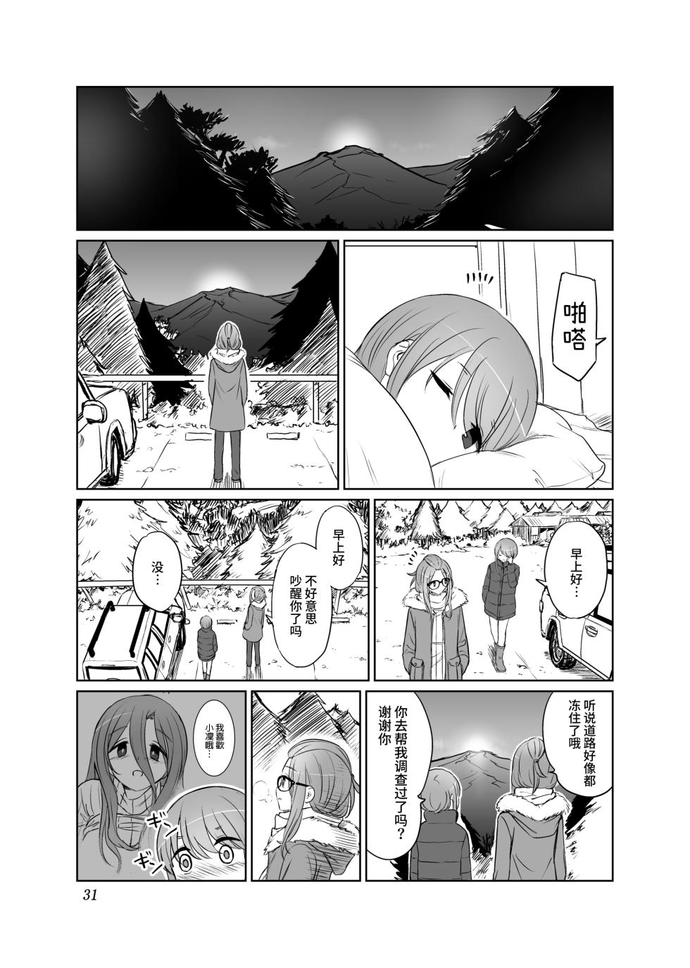 [Tariki Honganji (Ruo)] Tamani wa Konna Himitsu Camp | 如果是偶爾的話像這樣子的露營 (Yuru Camp) [Chinese] [蔷薇之约汉化组] - Page 32