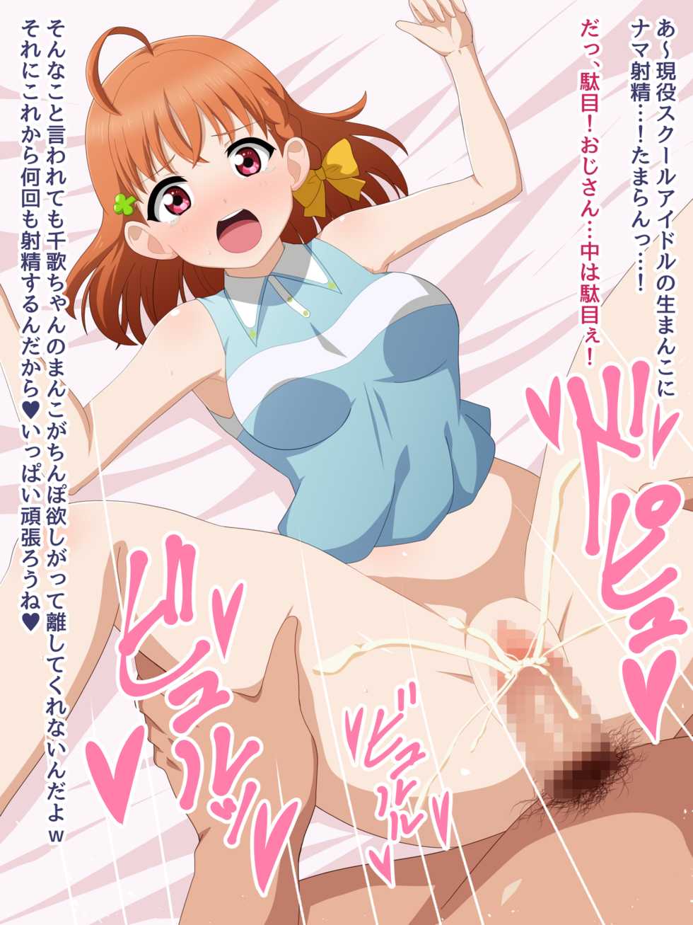 [Yugo] Chika-chan to… (Love Live! Sunshine!!) - Page 6