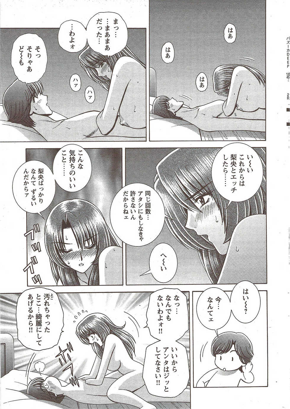COMIC Bazooka DEEP 2010-01 Vol.16 - Page 27