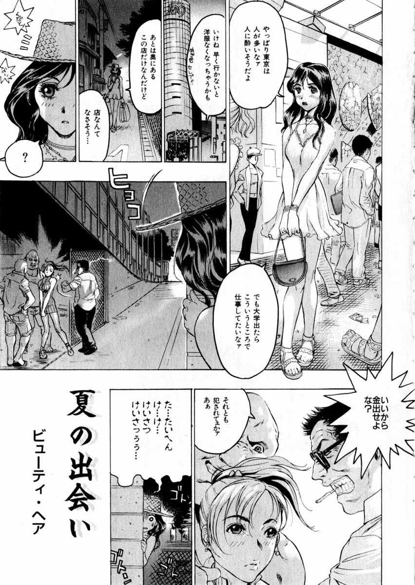 COMIC Himedorobow 2004-09 - Page 6