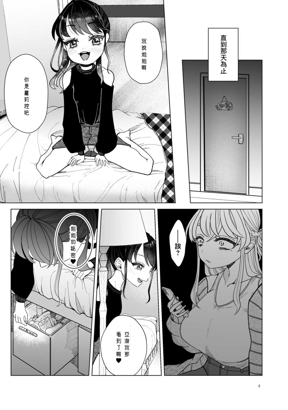 [ASK, (Serakichi.)] Imouto ni Kawareru [Chinese] [零星汉化组] - Page 4