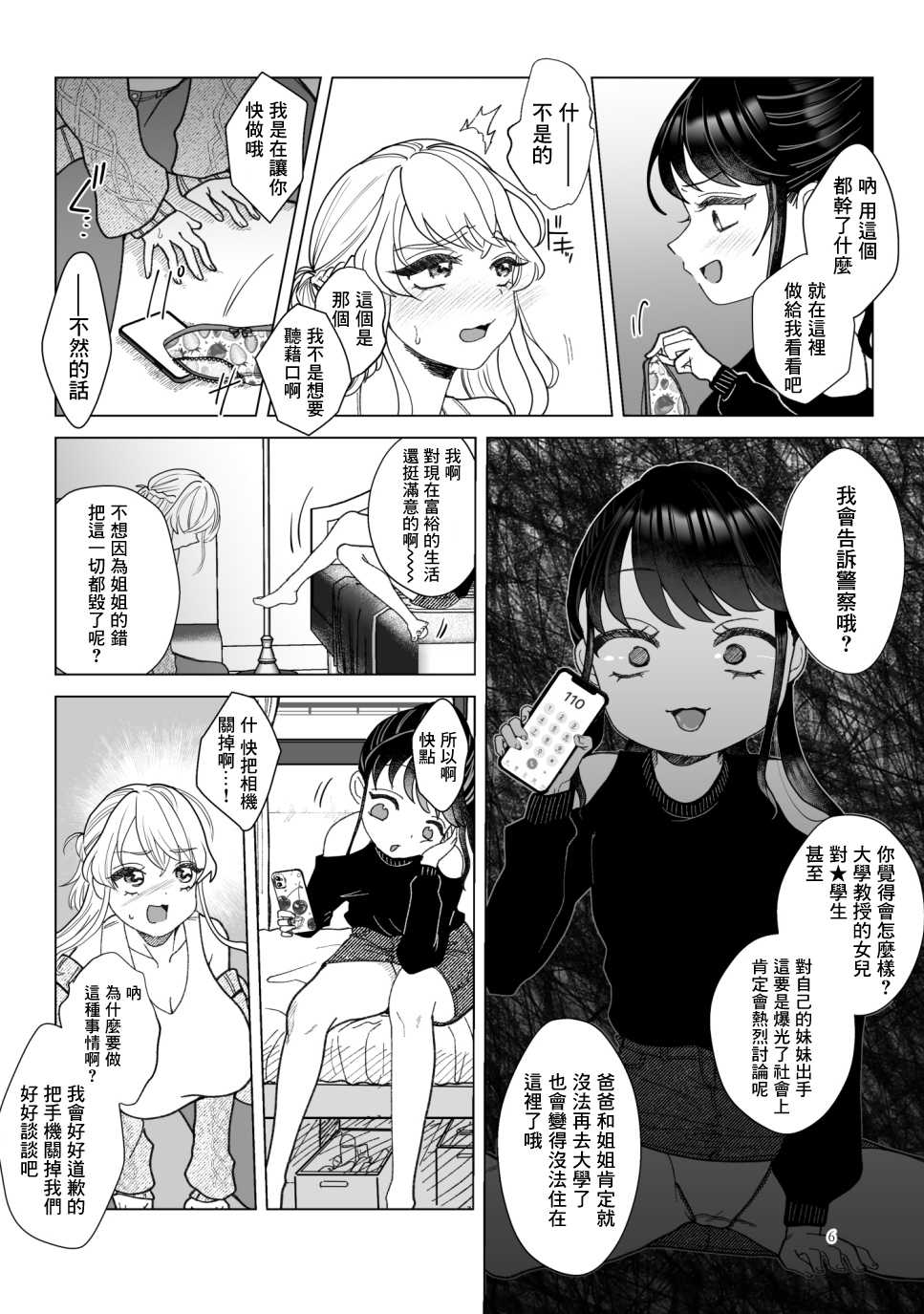[ASK, (Serakichi.)] Imouto ni Kawareru [Chinese] [零星汉化组] - Page 6