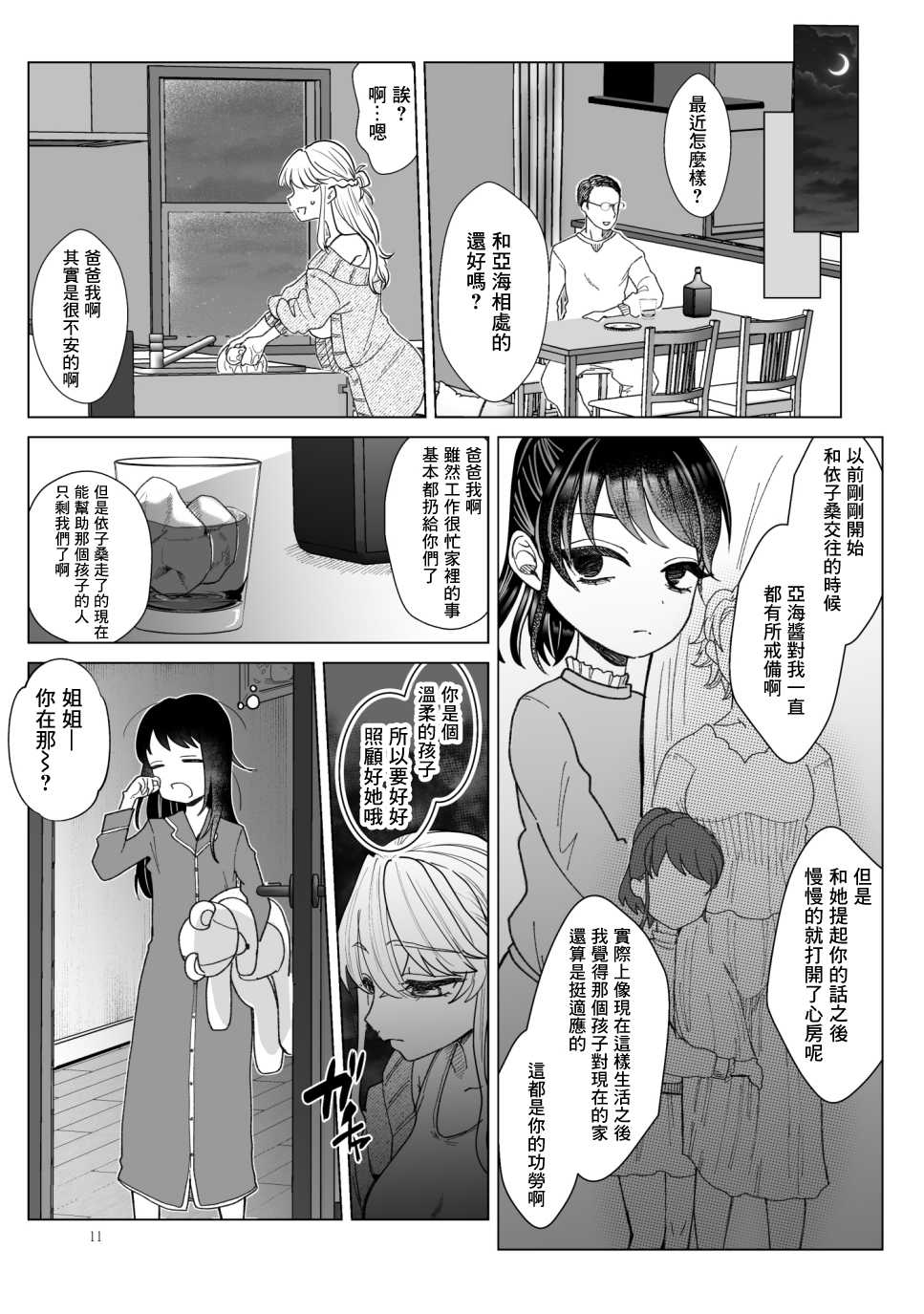 [ASK, (Serakichi.)] Imouto ni Kawareru [Chinese] [零星汉化组] - Page 11