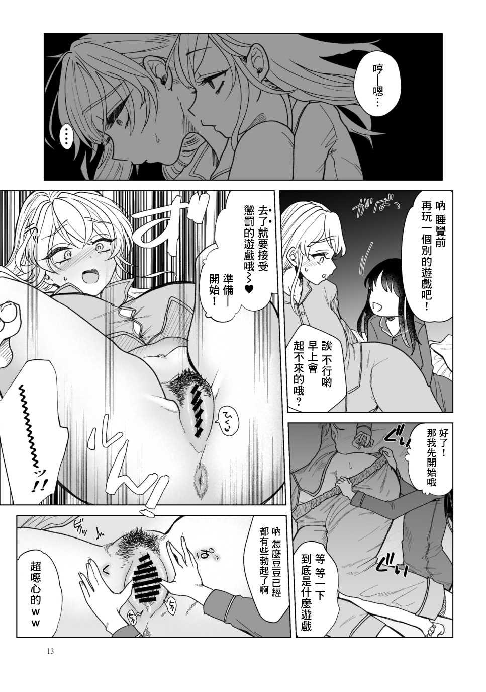 [ASK, (Serakichi.)] Imouto ni Kawareru [Chinese] [零星汉化组] - Page 13