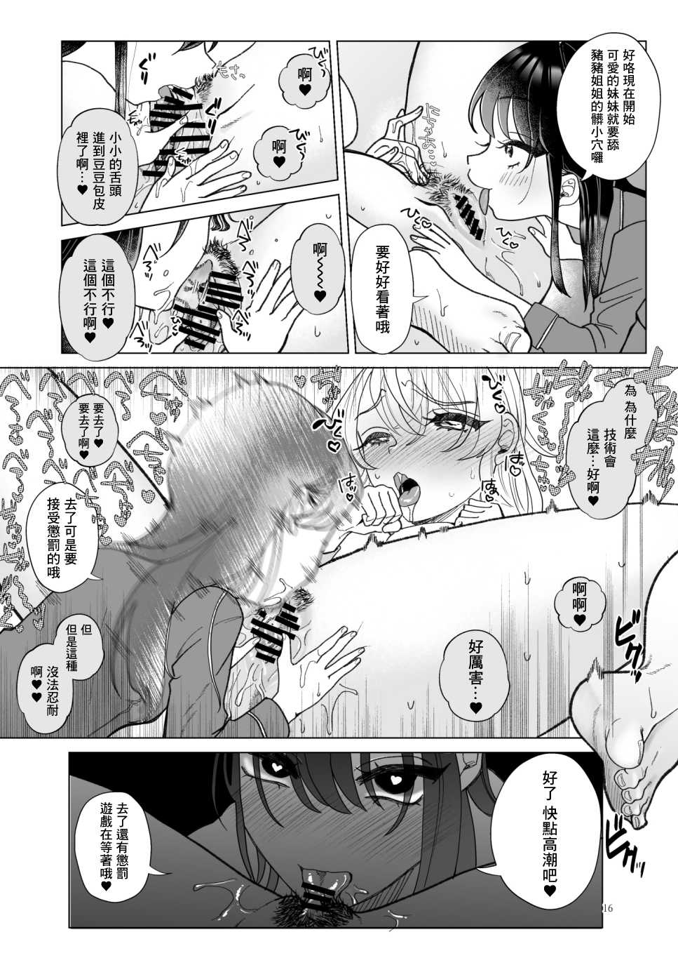 [ASK, (Serakichi.)] Imouto ni Kawareru [Chinese] [零星汉化组] - Page 16