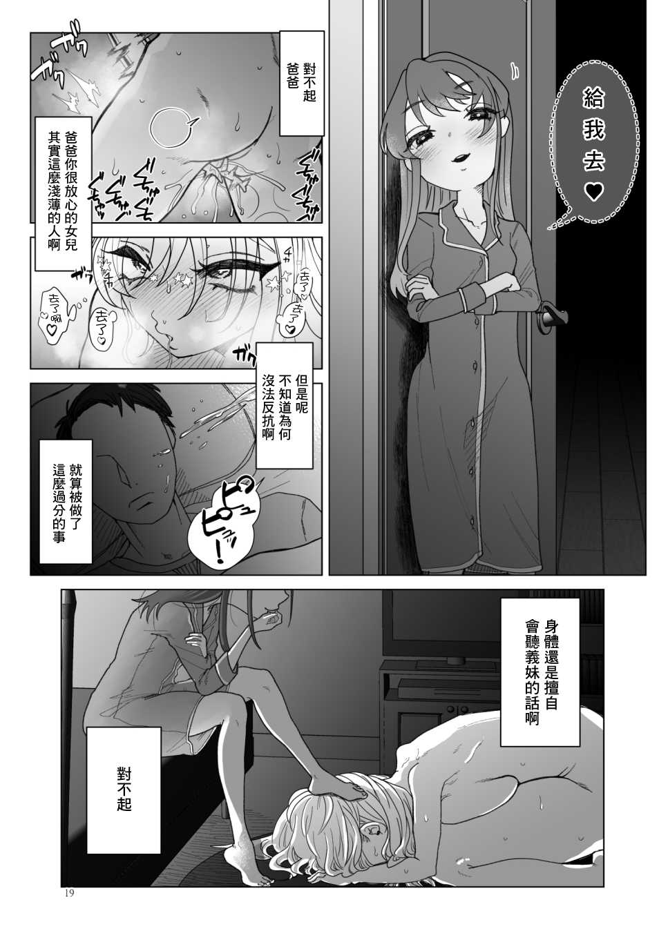 [ASK, (Serakichi.)] Imouto ni Kawareru [Chinese] [零星汉化组] - Page 19