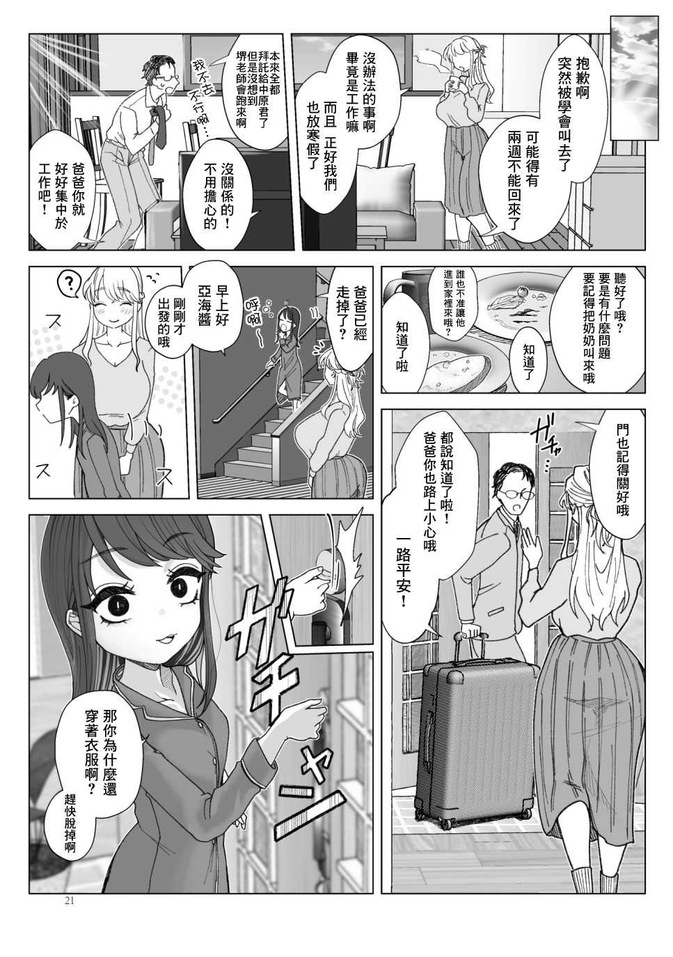 [ASK, (Serakichi.)] Imouto ni Kawareru [Chinese] [零星汉化组] - Page 21