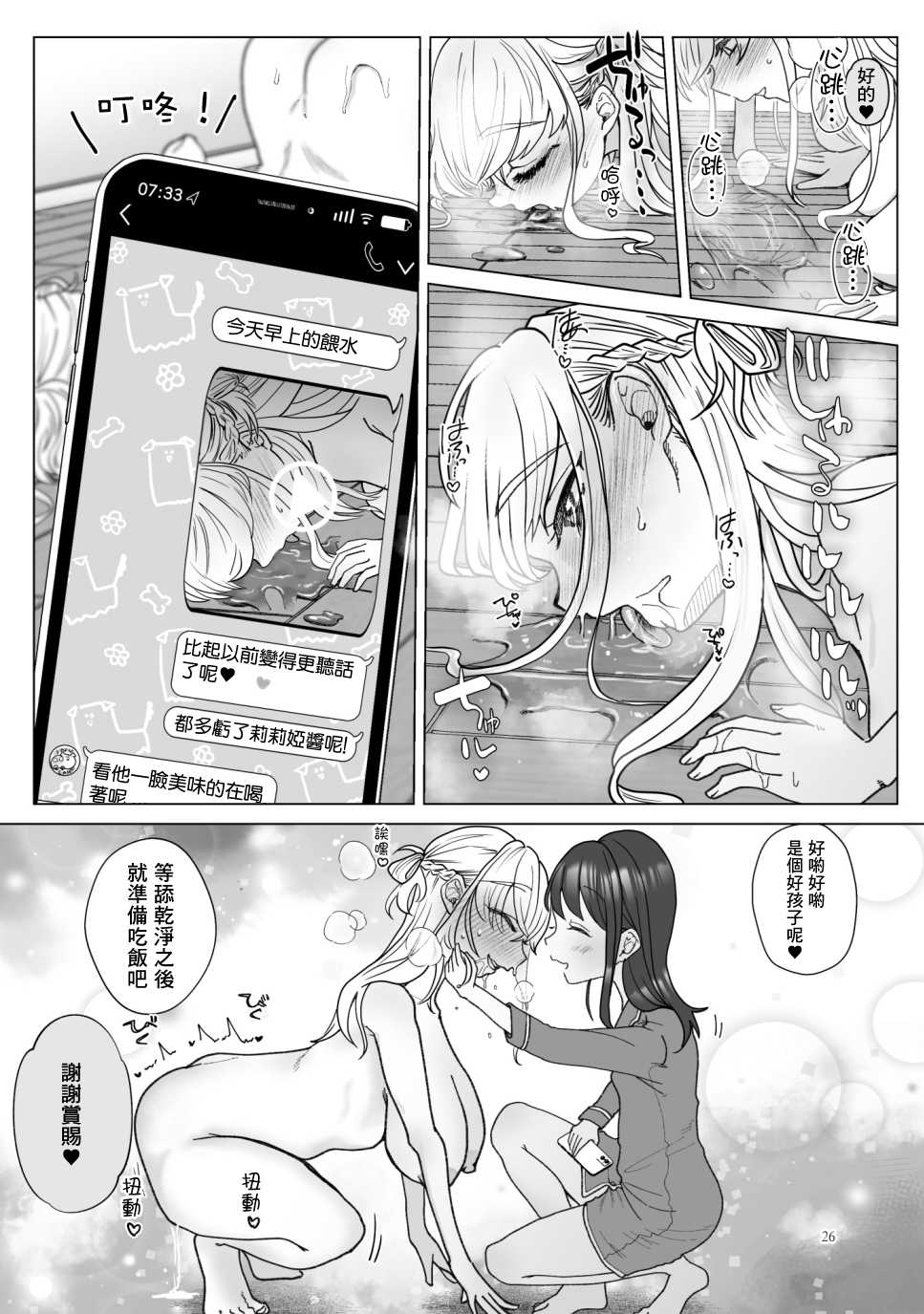 [ASK, (Serakichi.)] Imouto ni Kawareru [Chinese] [零星汉化组] - Page 26