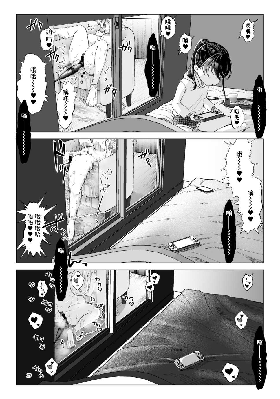 [ASK, (Serakichi.)] Imouto ni Kawareru [Chinese] [零星汉化组] - Page 29