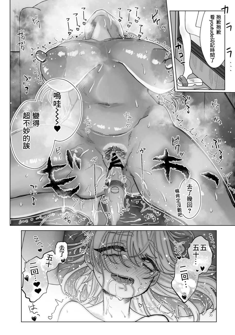 [ASK, (Serakichi.)] Imouto ni Kawareru [Chinese] [零星汉化组] - Page 30