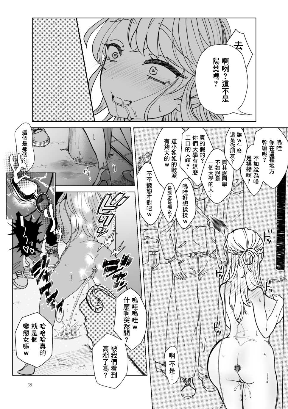 [ASK, (Serakichi.)] Imouto ni Kawareru [Chinese] [零星汉化组] - Page 35