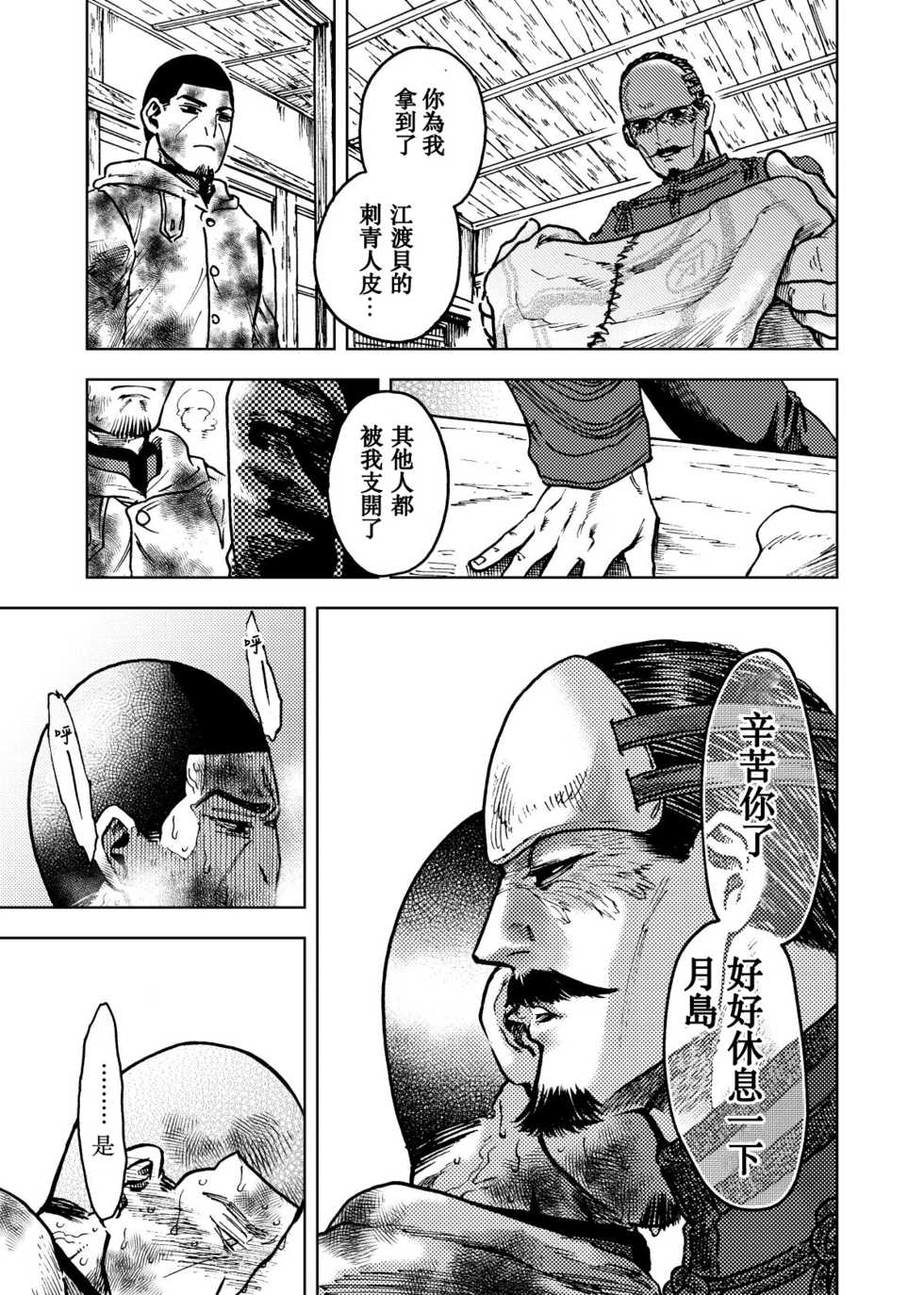 [KD5 (Meshi)] Kagaku Getsuro(Golden Kamuy) [Chinese] [Digital] - Page 4