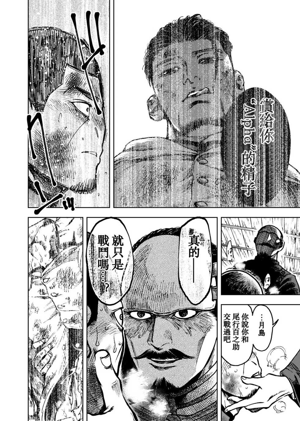 [KD5 (Meshi)] Kagaku Getsuro(Golden Kamuy) [Chinese] [Digital] - Page 7