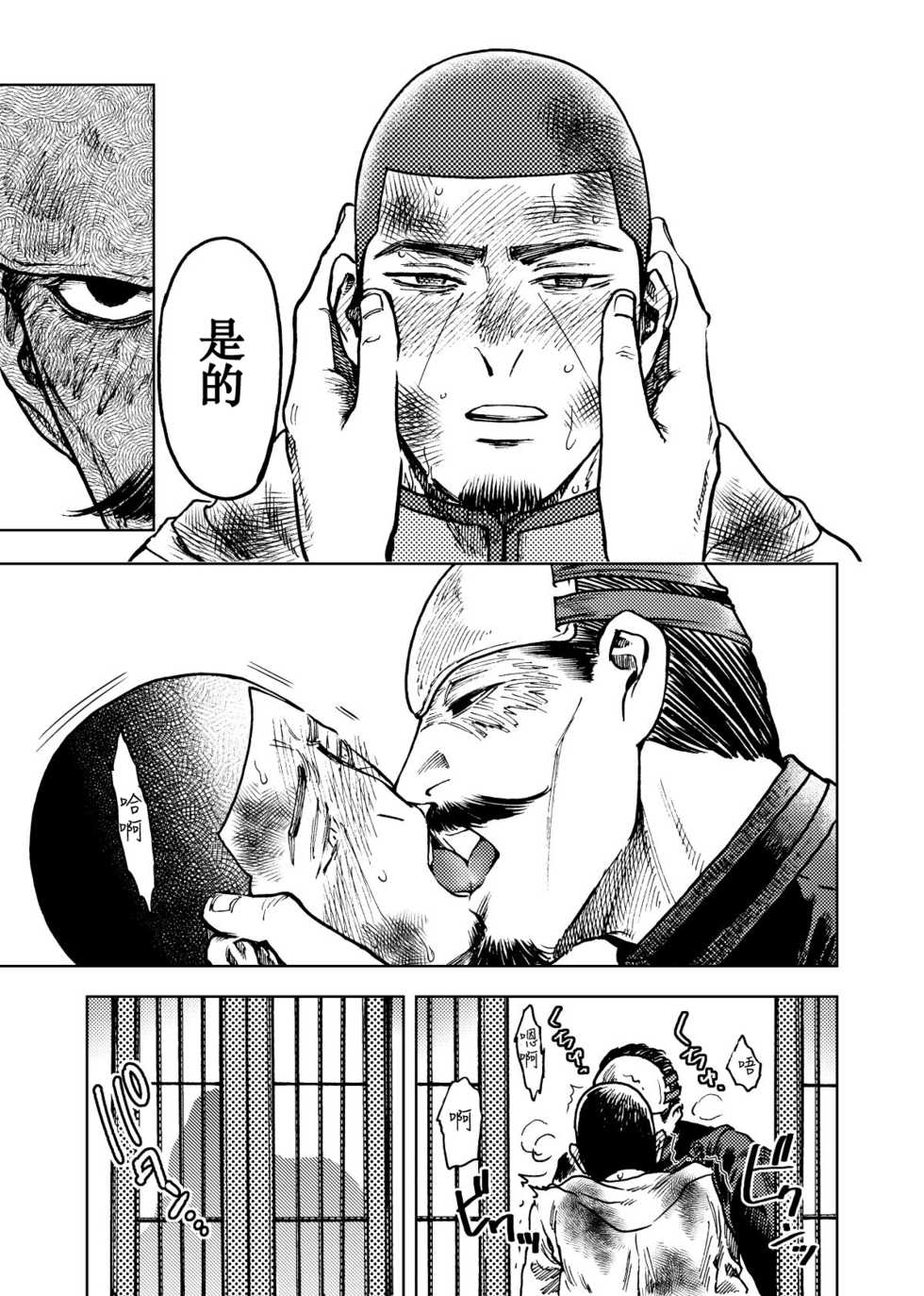 [KD5 (Meshi)] Kagaku Getsuro(Golden Kamuy) [Chinese] [Digital] - Page 8