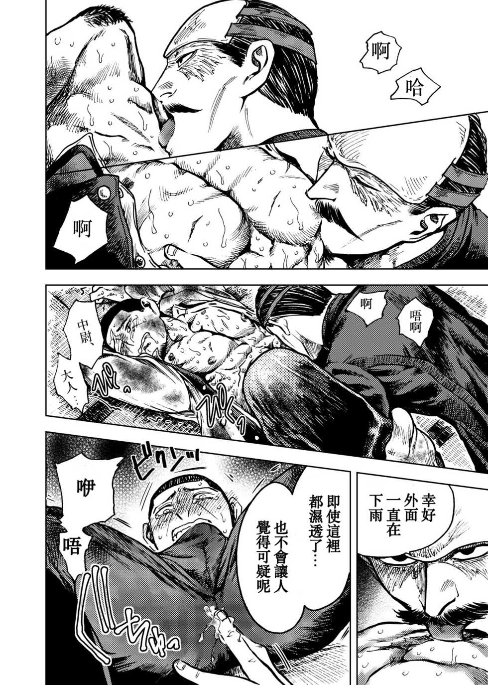 [KD5 (Meshi)] Kagaku Getsuro(Golden Kamuy) [Chinese] [Digital] - Page 9