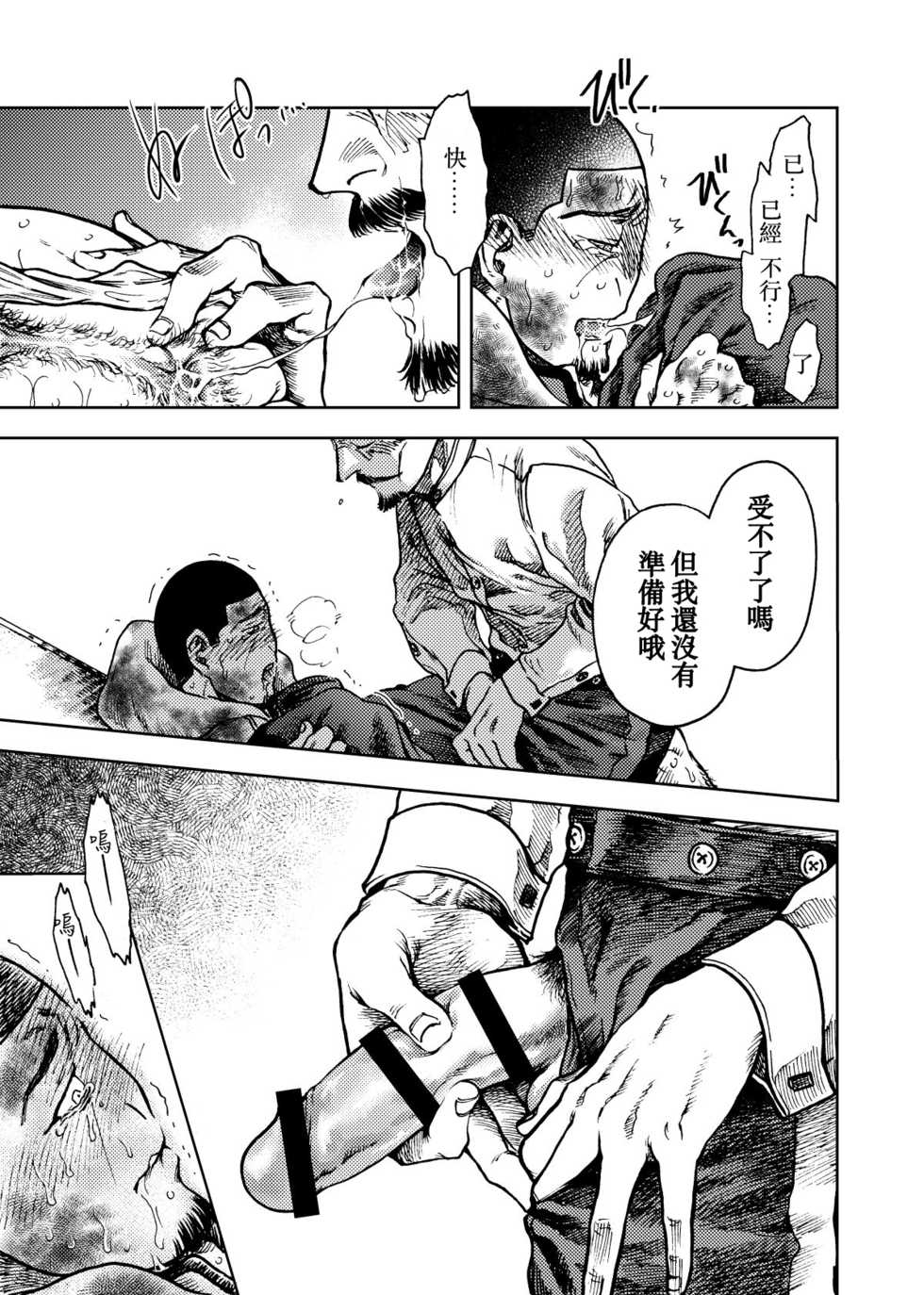 [KD5 (Meshi)] Kagaku Getsuro(Golden Kamuy) [Chinese] [Digital] - Page 12