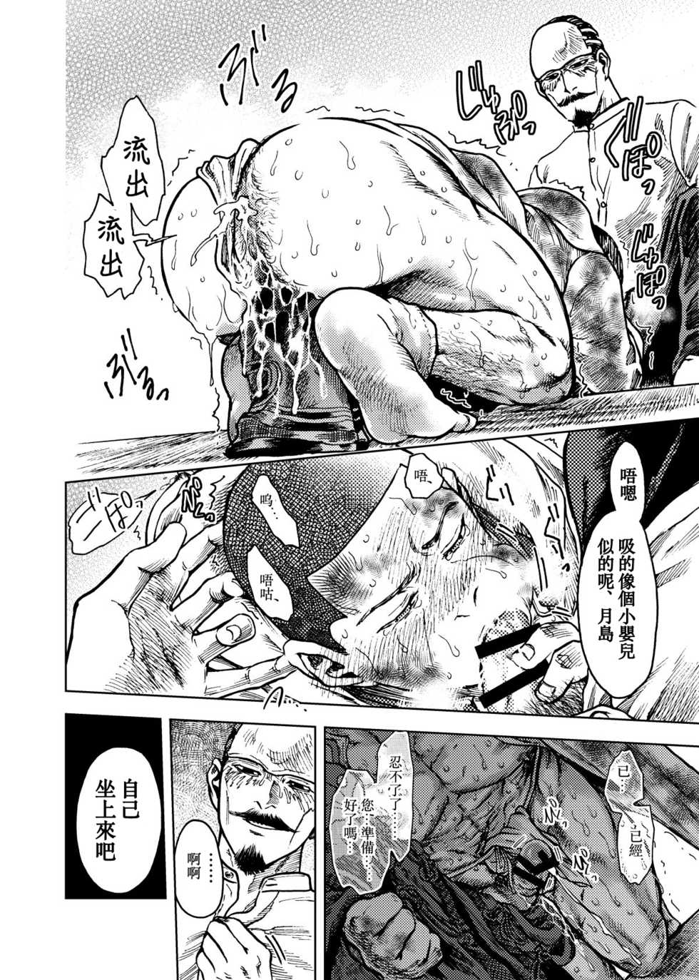 [KD5 (Meshi)] Kagaku Getsuro(Golden Kamuy) [Chinese] [Digital] - Page 13