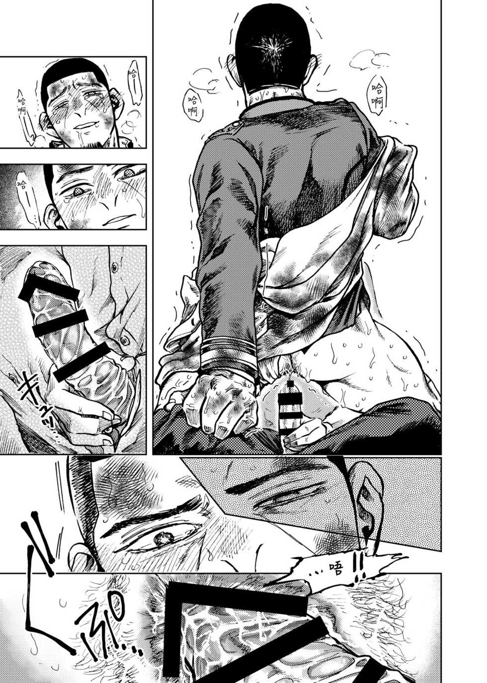 [KD5 (Meshi)] Kagaku Getsuro(Golden Kamuy) [Chinese] [Digital] - Page 14