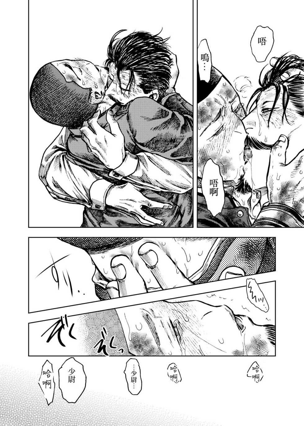 [KD5 (Meshi)] Kagaku Getsuro(Golden Kamuy) [Chinese] [Digital] - Page 17