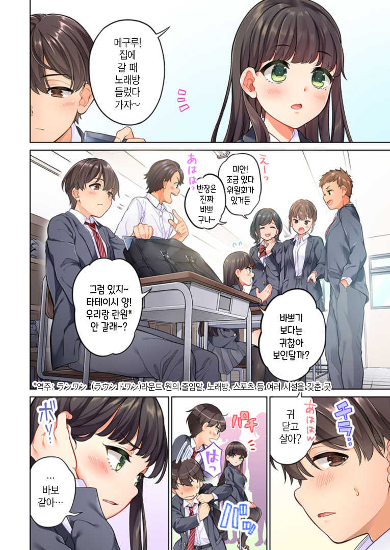 [Aoki Nanase] 10-nen Mae kara Irete Hoshikute. | 10년 전부터 넣어줬음 해서 Ch.1~4 [Korean] [Digital] - Page 3