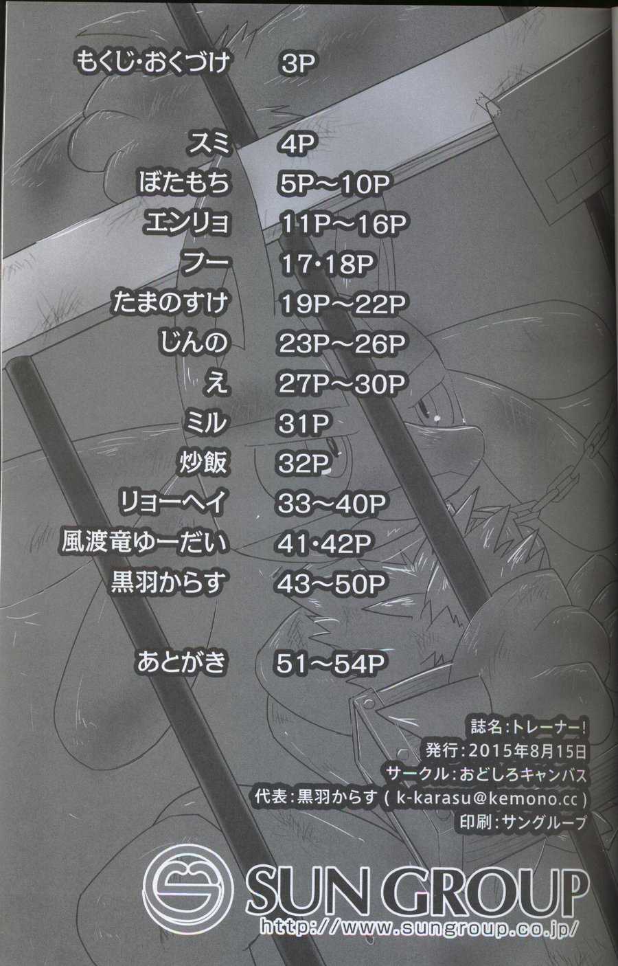 (C88) [Odoshiro Canvas (Various)] TRAiNER! (Pokémon) [Korean] - Page 2