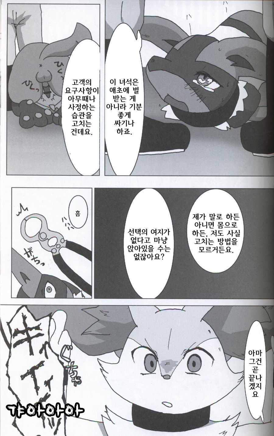 (C88) [Odoshiro Canvas (Various)] TRAiNER! (Pokémon) [Korean] - Page 27