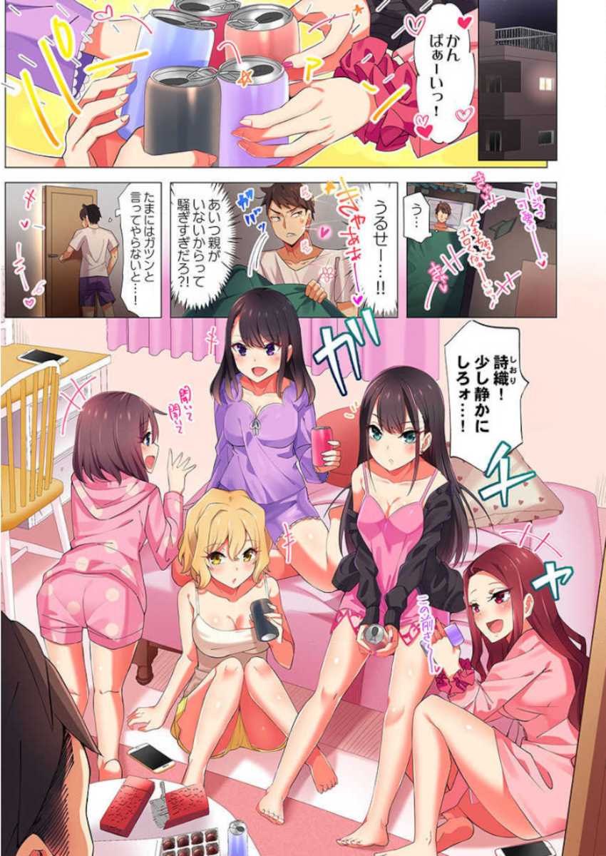 [Hadagi Shoujo] Pajama Joshi-kai, Sōnyū-chū!? ~ Mei ni yokujō nanka shinai tte itteta kuse ni… ~ ! (1 - 5) - Page 3