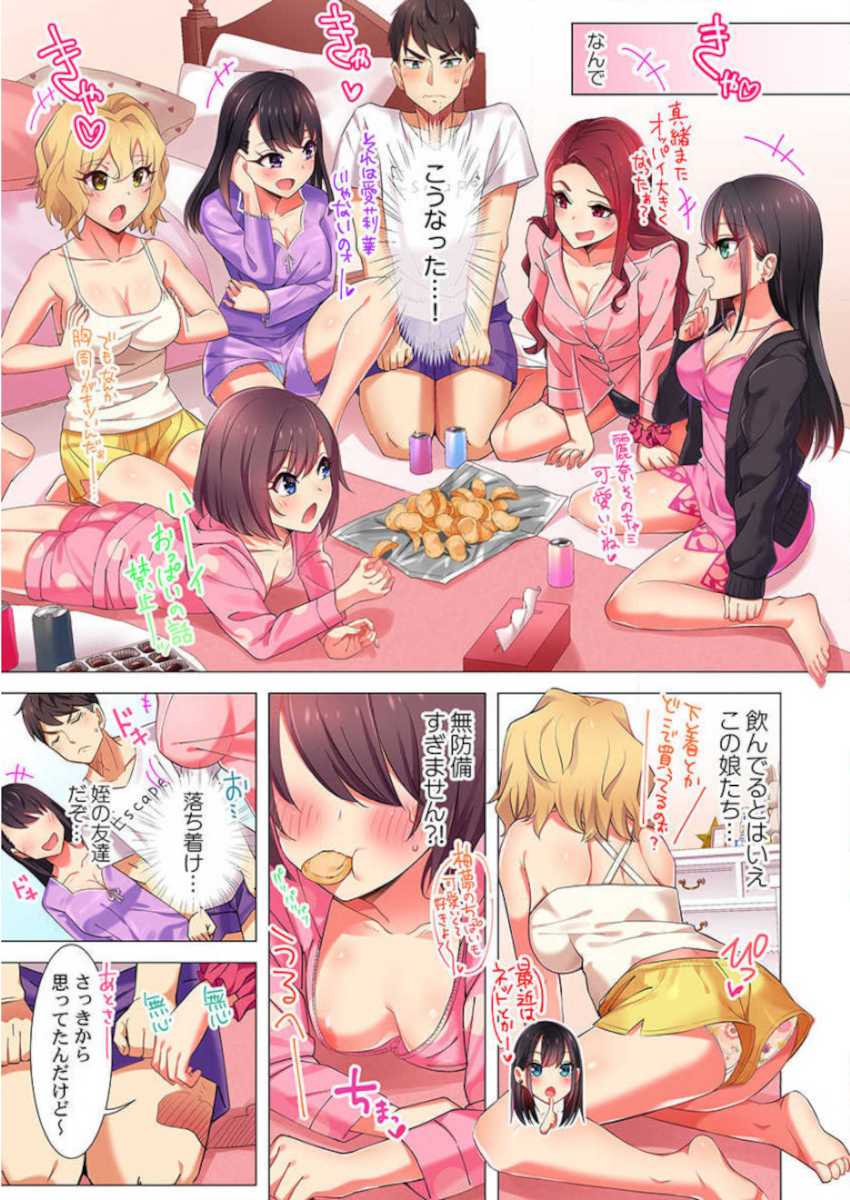 [Hadagi Shoujo] Pajama Joshi-kai, Sōnyū-chū!? ~ Mei ni yokujō nanka shinai tte itteta kuse ni… ~ ! (1 - 5) - Page 5