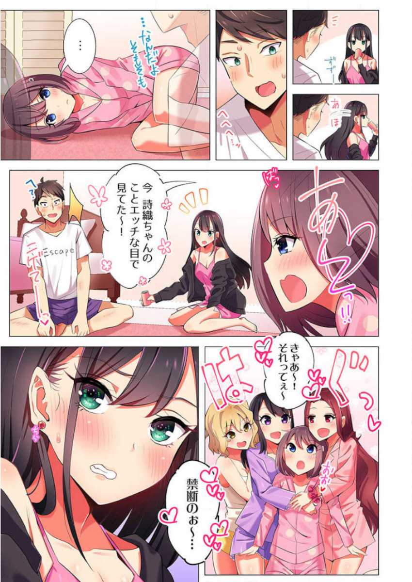 [Hadagi Shoujo] Pajama Joshi-kai, Sōnyū-chū!? ~ Mei ni yokujō nanka shinai tte itteta kuse ni… ~ ! (1 - 5) - Page 7