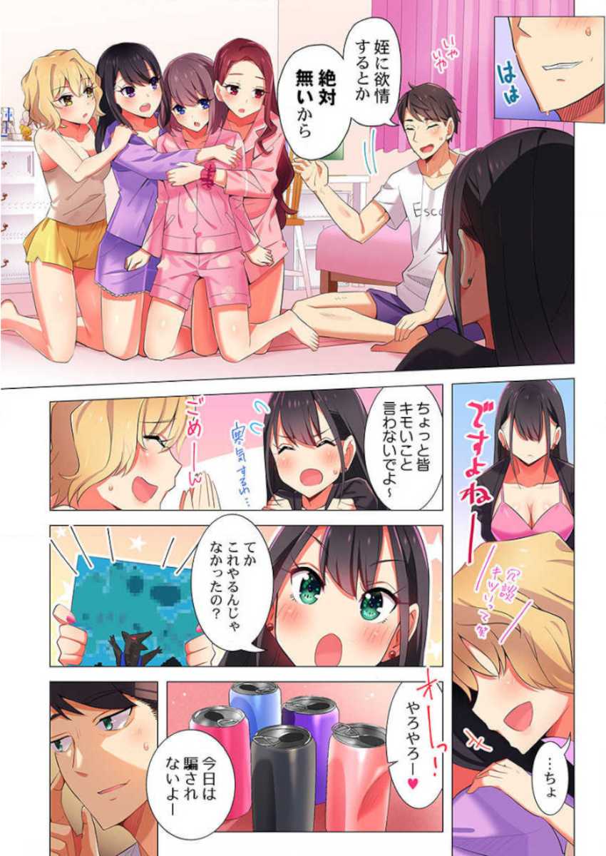 [Hadagi Shoujo] Pajama Joshi-kai, Sōnyū-chū!? ~ Mei ni yokujō nanka shinai tte itteta kuse ni… ~ ! (1 - 5) - Page 8