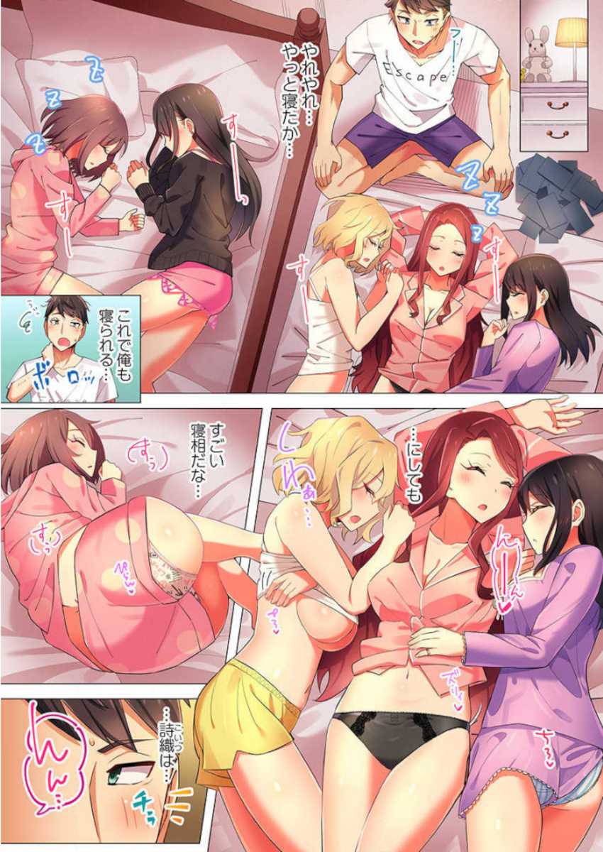 [Hadagi Shoujo] Pajama Joshi-kai, Sōnyū-chū!? ~ Mei ni yokujō nanka shinai tte itteta kuse ni… ~ ! (1 - 5) - Page 9