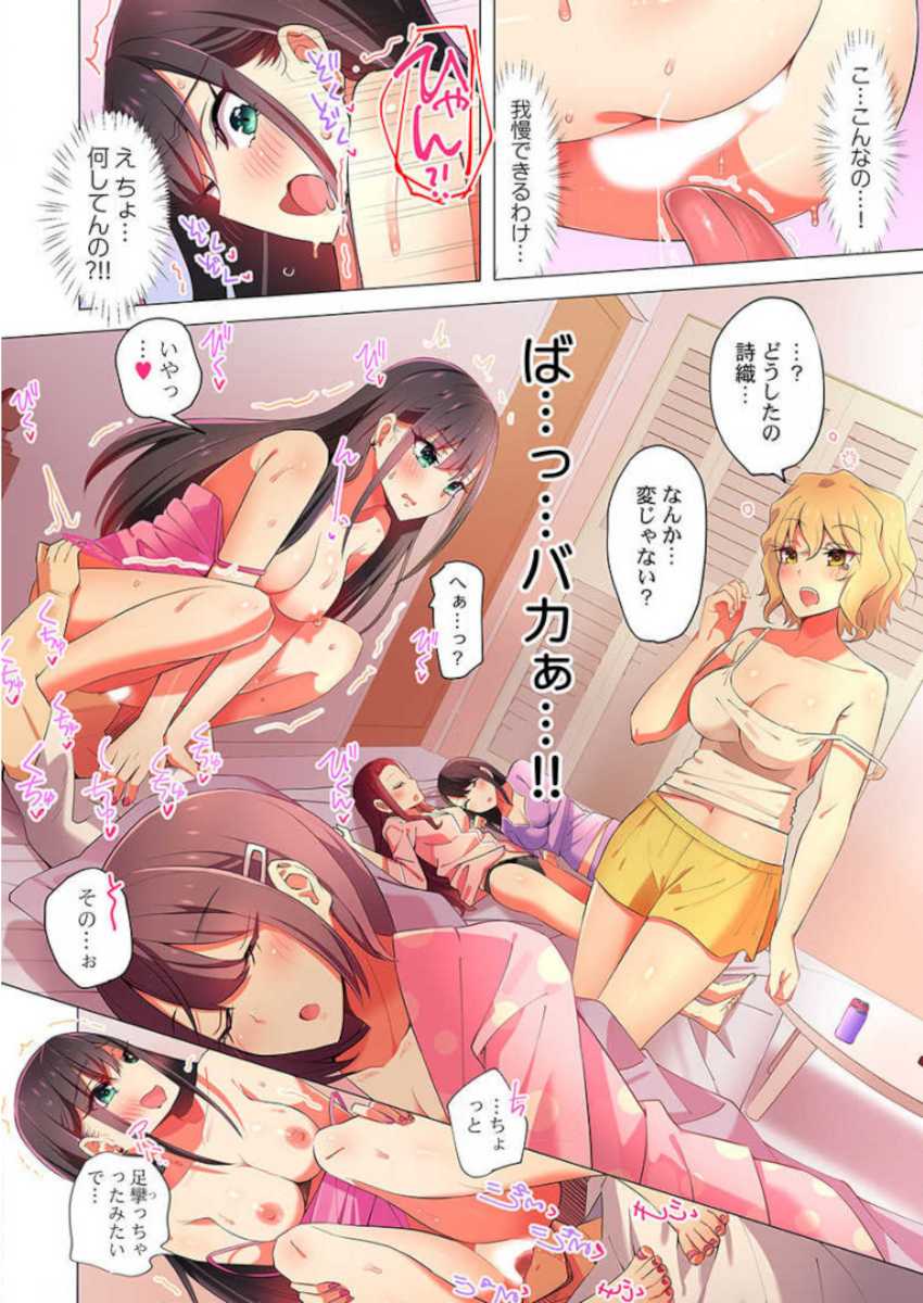 [Hadagi Shoujo] Pajama Joshi-kai, Sōnyū-chū!? ~ Mei ni yokujō nanka shinai tte itteta kuse ni… ~ ! (1 - 5) - Page 20
