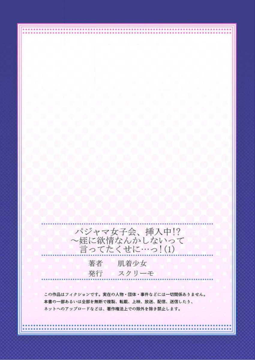 [Hadagi Shoujo] Pajama Joshi-kai, Sōnyū-chū!? ~ Mei ni yokujō nanka shinai tte itteta kuse ni… ~ ! (1 - 5) - Page 27