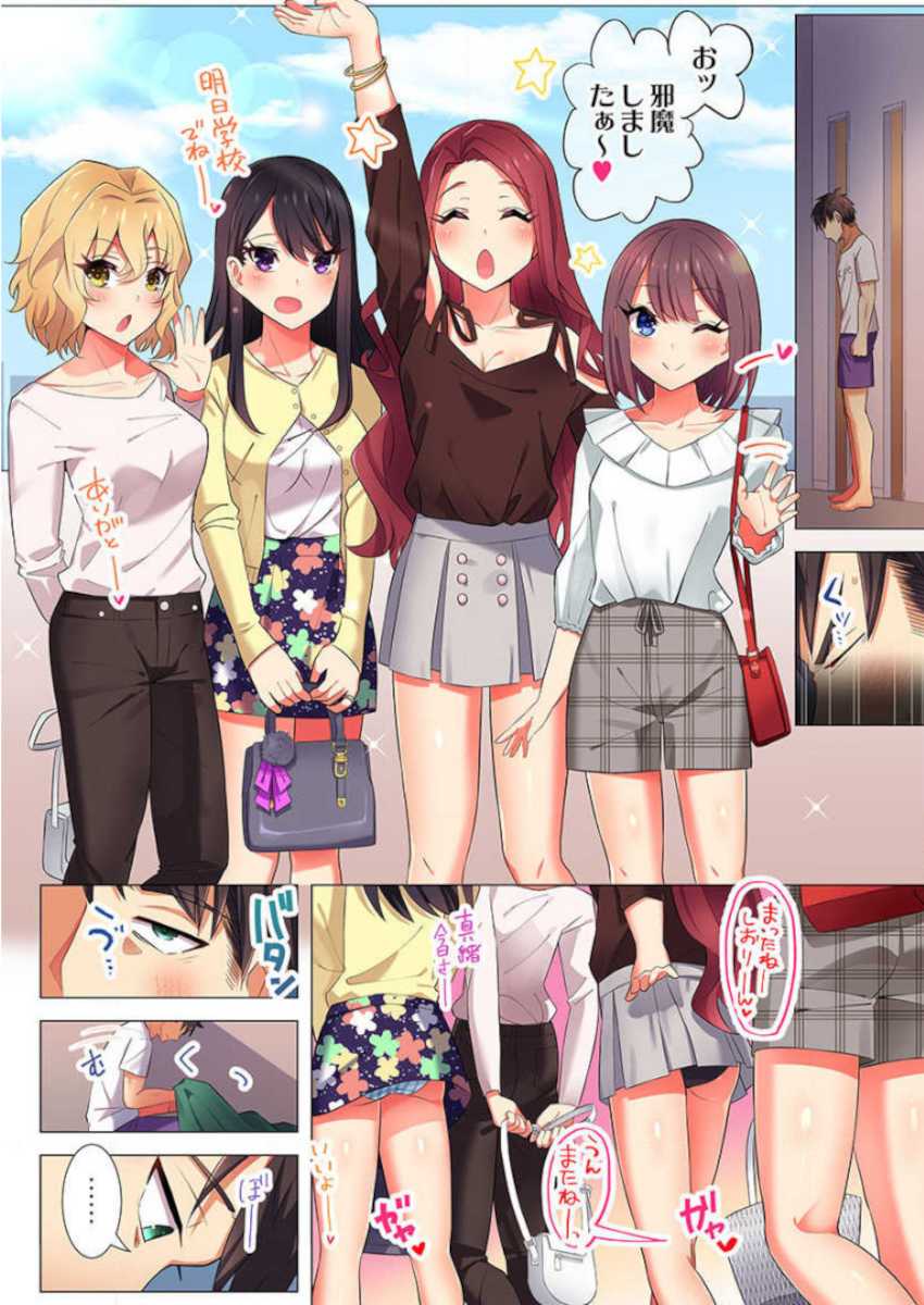 [Hadagi Shoujo] Pajama Joshi-kai, Sōnyū-chū!? ~ Mei ni yokujō nanka shinai tte itteta kuse ni… ~ ! (1 - 5) - Page 32