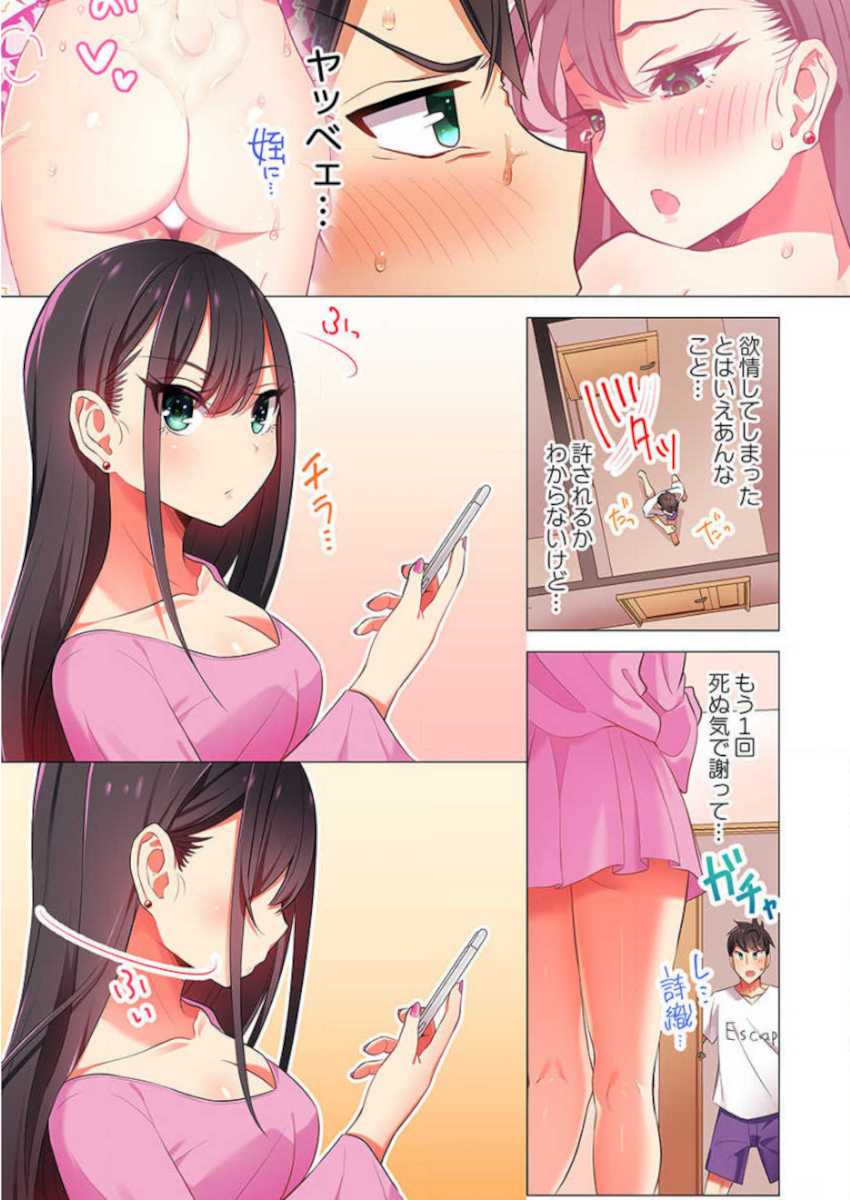 [Hadagi Shoujo] Pajama Joshi-kai, Sōnyū-chū!? ~ Mei ni yokujō nanka shinai tte itteta kuse ni… ~ ! (1 - 5) - Page 33
