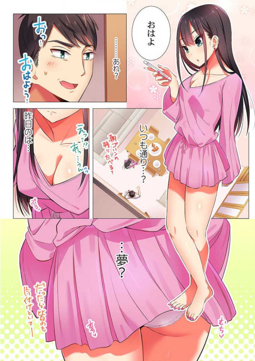 [Hadagi Shoujo] Pajama Joshi-kai, Sōnyū-chū!? ~ Mei ni yokujō nanka shinai tte itteta kuse ni… ~ ! (1 - 5) - Page 34