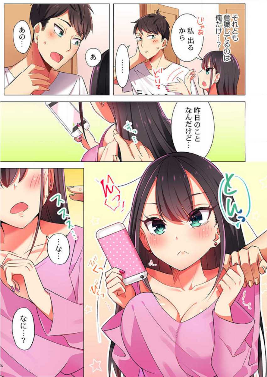 [Hadagi Shoujo] Pajama Joshi-kai, Sōnyū-chū!? ~ Mei ni yokujō nanka shinai tte itteta kuse ni… ~ ! (1 - 5) - Page 35