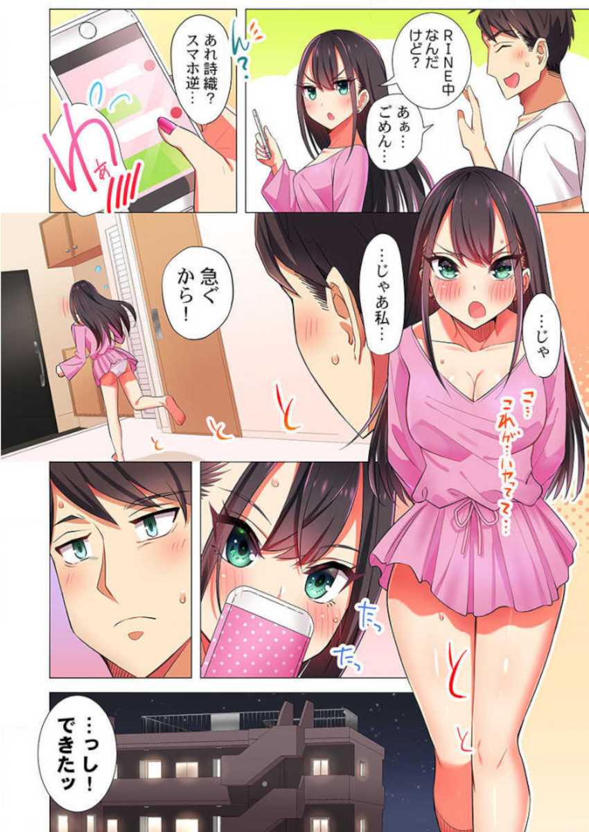 [Hadagi Shoujo] Pajama Joshi-kai, Sōnyū-chū!? ~ Mei ni yokujō nanka shinai tte itteta kuse ni… ~ ! (1 - 5) - Page 36