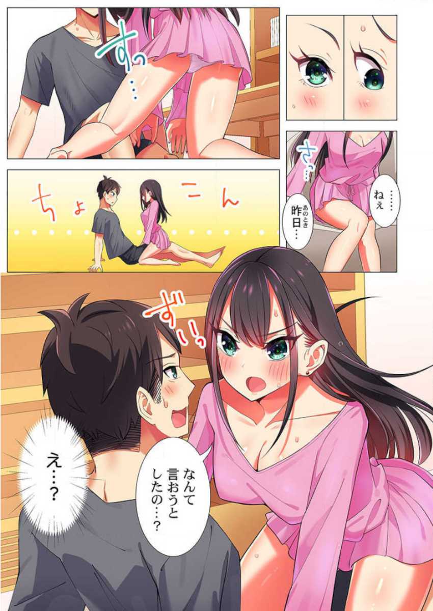 [Hadagi Shoujo] Pajama Joshi-kai, Sōnyū-chū!? ~ Mei ni yokujō nanka shinai tte itteta kuse ni… ~ ! (1 - 5) - Page 39