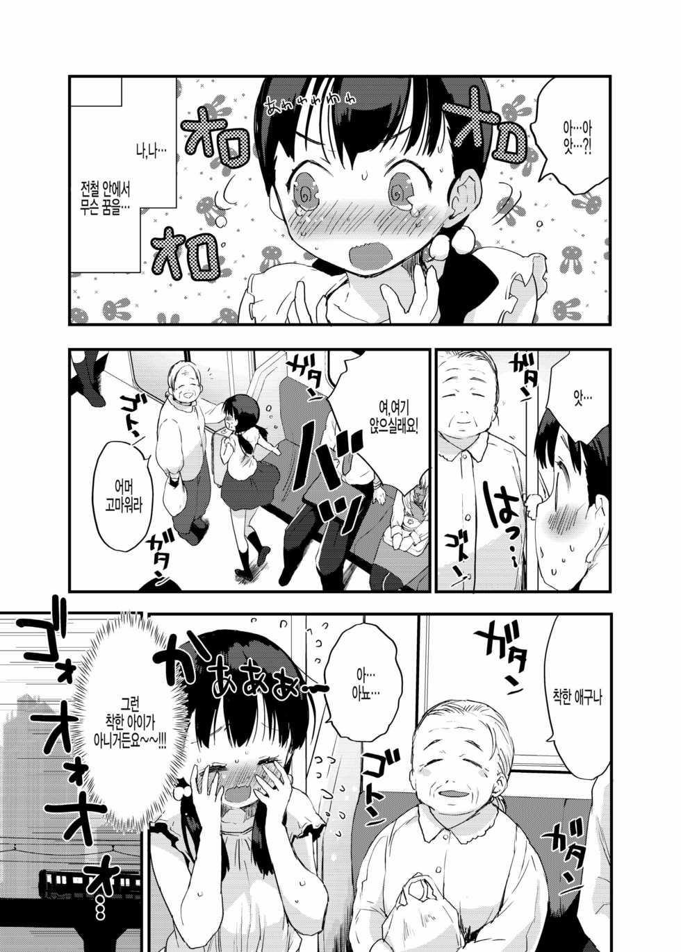 [Tegomental (Mozu)] Inaka Musume no Abunai Minpaku ~Ippaku Futsuka Seishi Tsuki~ | 시골소녀의 위험한 민박 ~1박2일 정액추가~ [Korean] [팀 털난보리] - Page 6