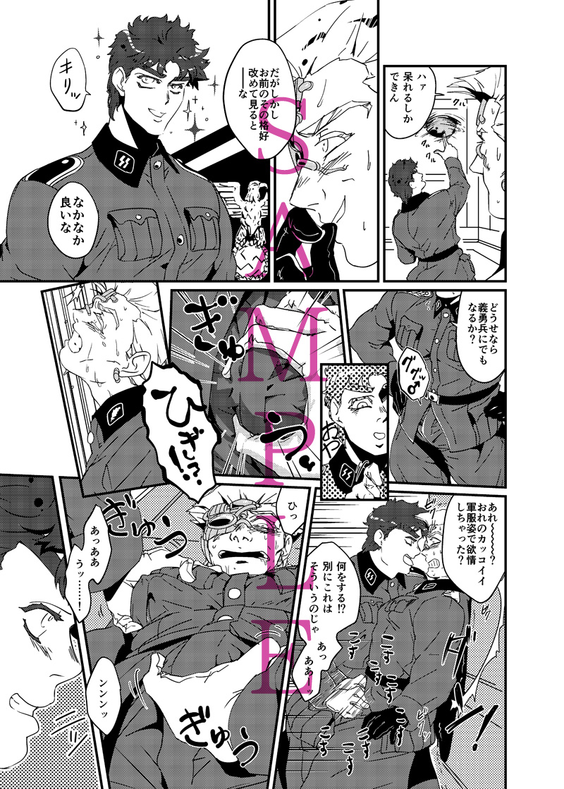 (The World 5) [Washikul. (Maddy)] Gunpuku de Itadakimasu (JoJo's Bizarre Adventure) [Sample] - Page 3
