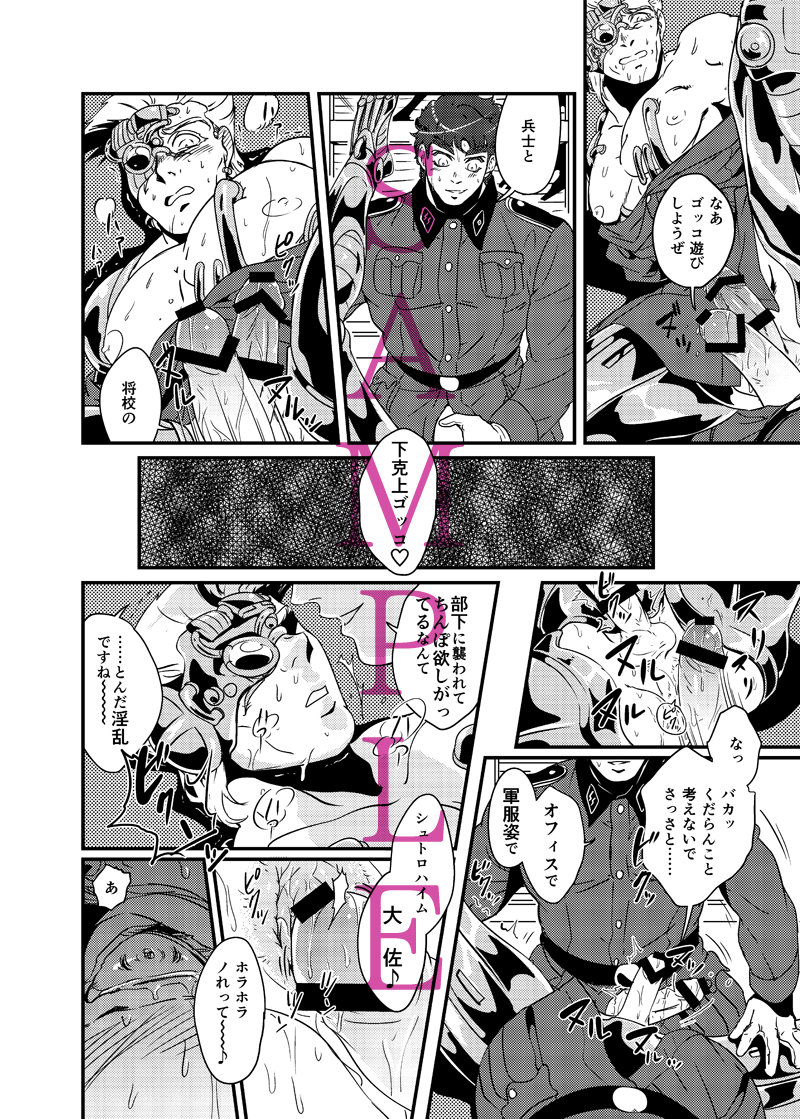 (The World 5) [Washikul. (Maddy)] Gunpuku de Itadakimasu (JoJo's Bizarre Adventure) [Sample] - Page 8