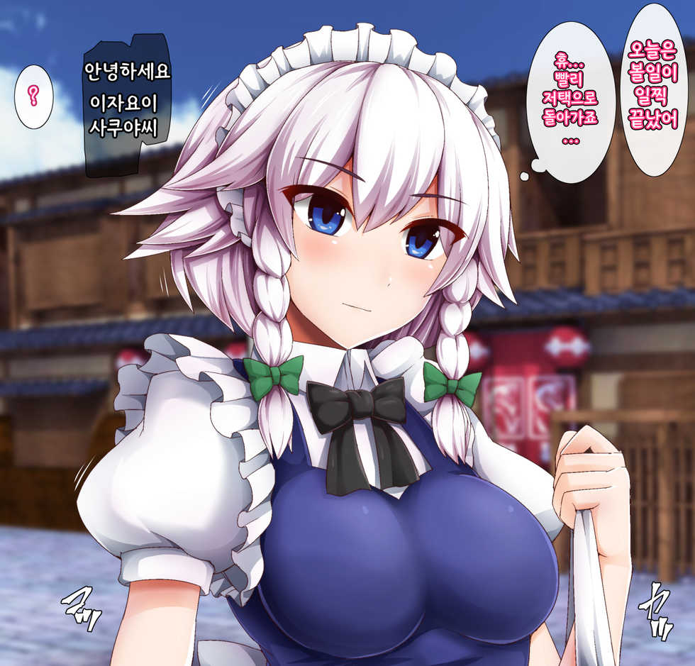 [Monaka] Saiminjutsu de Karada no Jiyuu o Ubawarechau Sakuya-san | 최면으로 몸의 자유를 빼앗겨버리는 사쿠야 (Touhou Project) [Korean] - Page 4