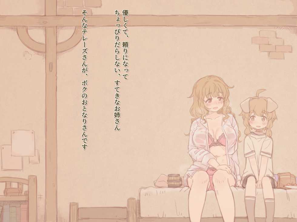 [Hakoniwa no Uraniwa (7010)] Boku no Otonari no, Douguya Onee-san - Page 4