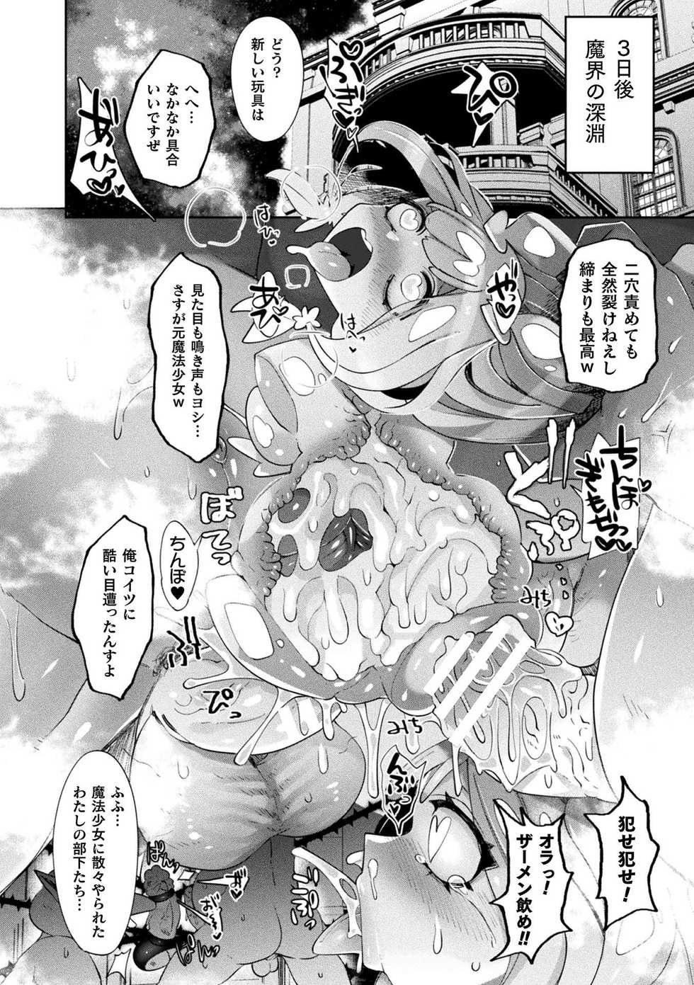 [Anthology] Bessatsu Comic Unreal Joutai Henka & Nikutai Kaizou Hen Vol. 1 [Digital] - Page 18
